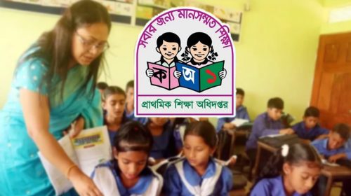 সহকারী শিক্ষক নিয়োগের ফল প্রকাশ