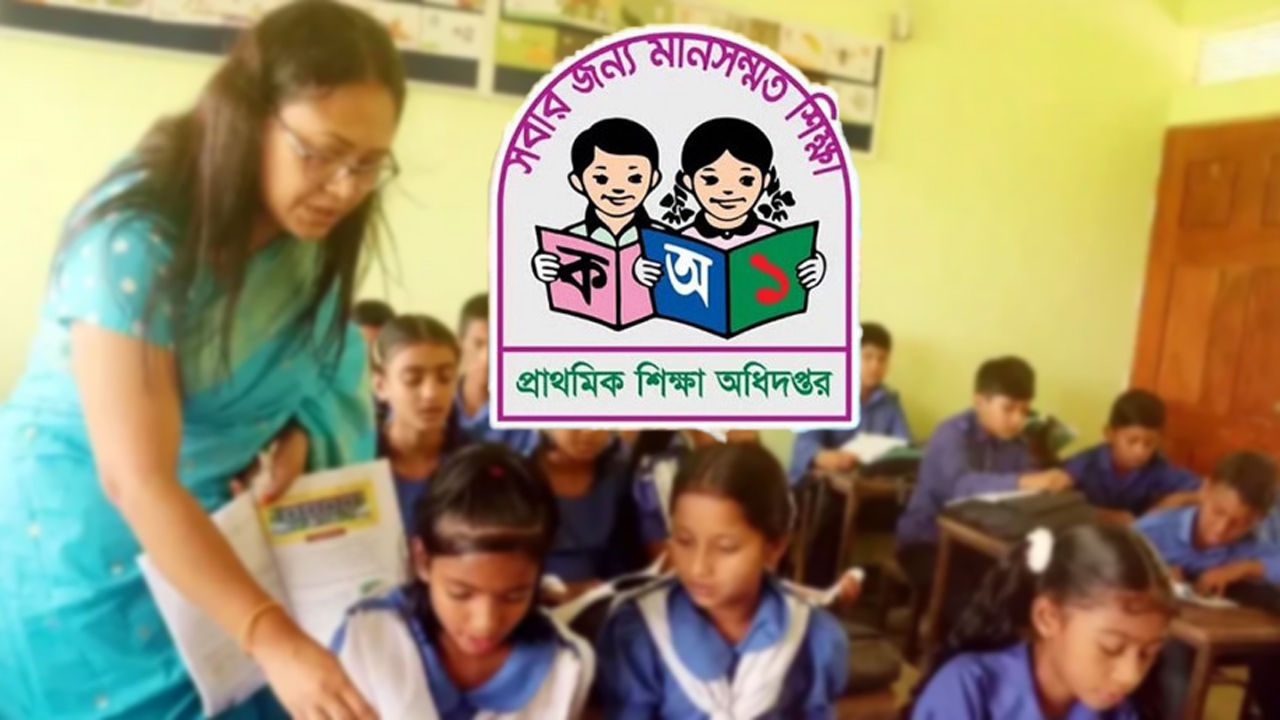 সহকারী শিক্ষক নিয়োগের ফল প্রকাশ