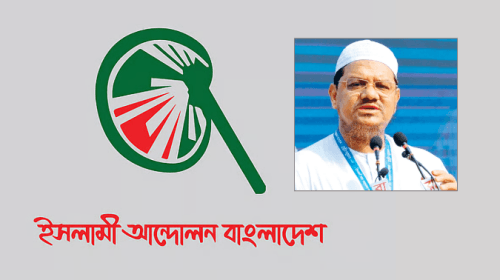 যে কারণে নির্বাচনে প্রার্থী হননি ইসলামী আন্দোলনের আমির