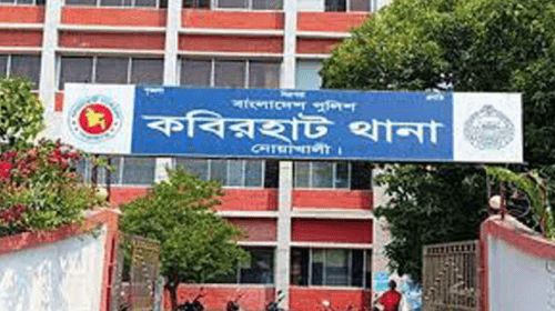 কবিরহাট থানা