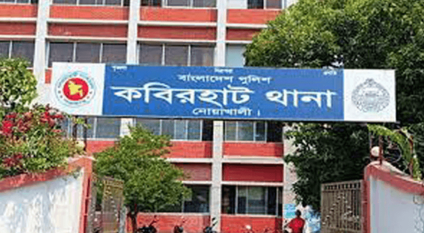 কবিরহাট থানা