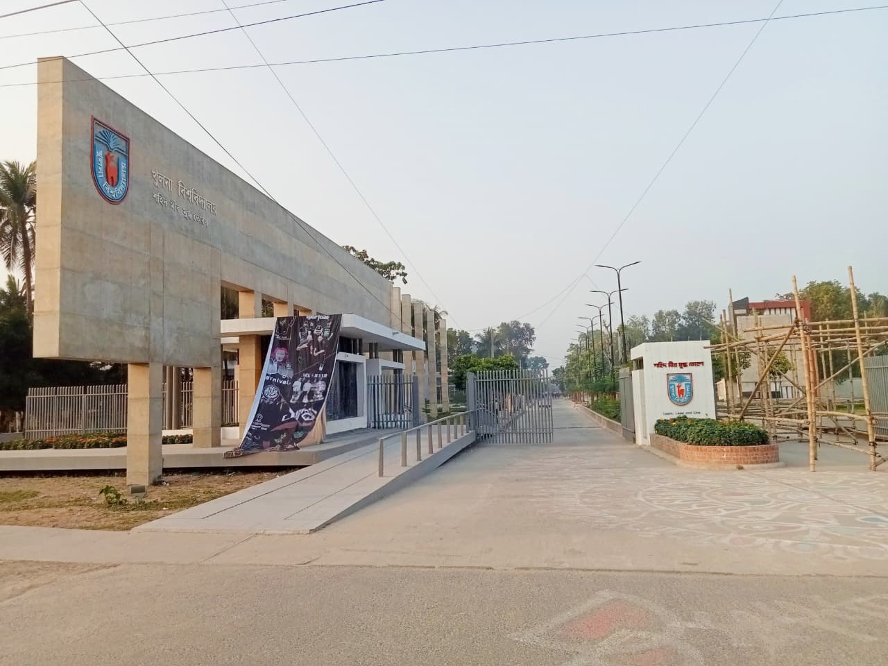 খুলনা বিশ্ববিদ্যালয়