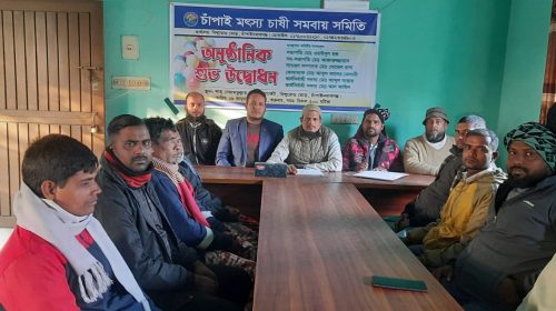 চাঁপাই মৎস্যচাষী সমবায় সমিতির নবগঠিত ব্যবস্থাপনা কমিটি গঠন | ছবি: দৈনিক ইতিহাস