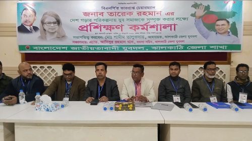 তারেক রহমানের রাষ্ট্রকাঠামো সংস্কার ভাবনা বাস্তবায়নে ঝালকাঠিতে যুব সমাজকে সম্পৃক্ত করতে প্রশিক্ষণ কর্মশালা | ছবি: দৈনিক ইতিহাস