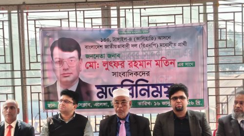 টাঙ্গাইল-৪ আসনে বিএনপি প্রার্থীর পক্ষে সাংবাদিকদের সঙ্গে মতবিনিময়