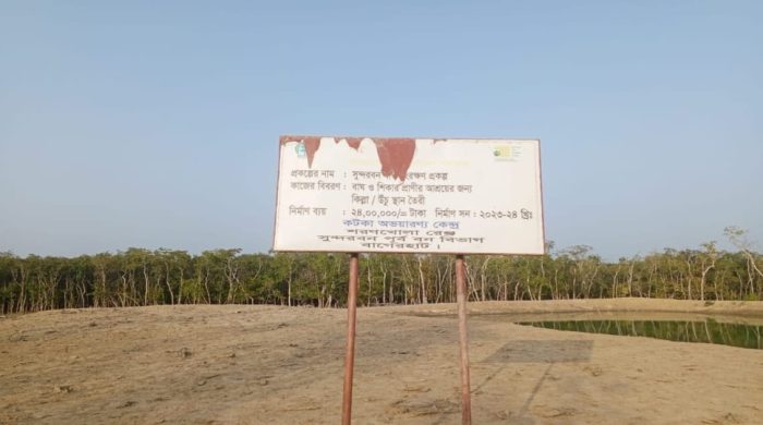সুন্দরবনের কটকায় তৈরী টাইগারটিলায় স্থাপিত সাইনবোর্ড | ছবি: দৈনিক ইতিহাস