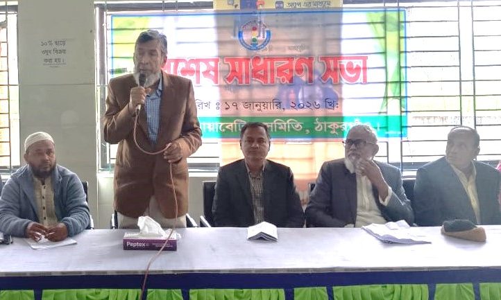 পীরগঞ্জ ডায়াবেটিক সমিতির বিশেষ সাধারণ সভা অনুষ্ঠিত