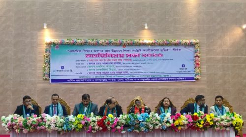 প্রাথমিক শিক্ষার মানোন্নয়নে খাগড়াছড়িতে শিক্ষা অংশীজনদের মতবিনিময় সভা