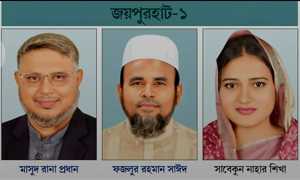 জয়পুরহাট-১ আসনে ত্রিমুখী লড়াই, আলোচনার কেন্দ্রে স্বতন্ত্র নারী প্রার্থী শিখা