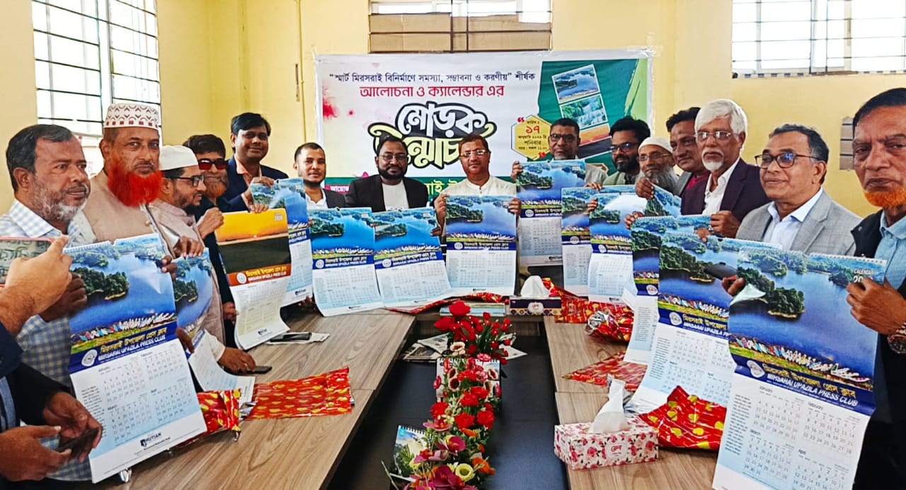 স্মার্ট মিরসরাই বিনির্মাণ’ শীর্ষক আলোচনা সভা