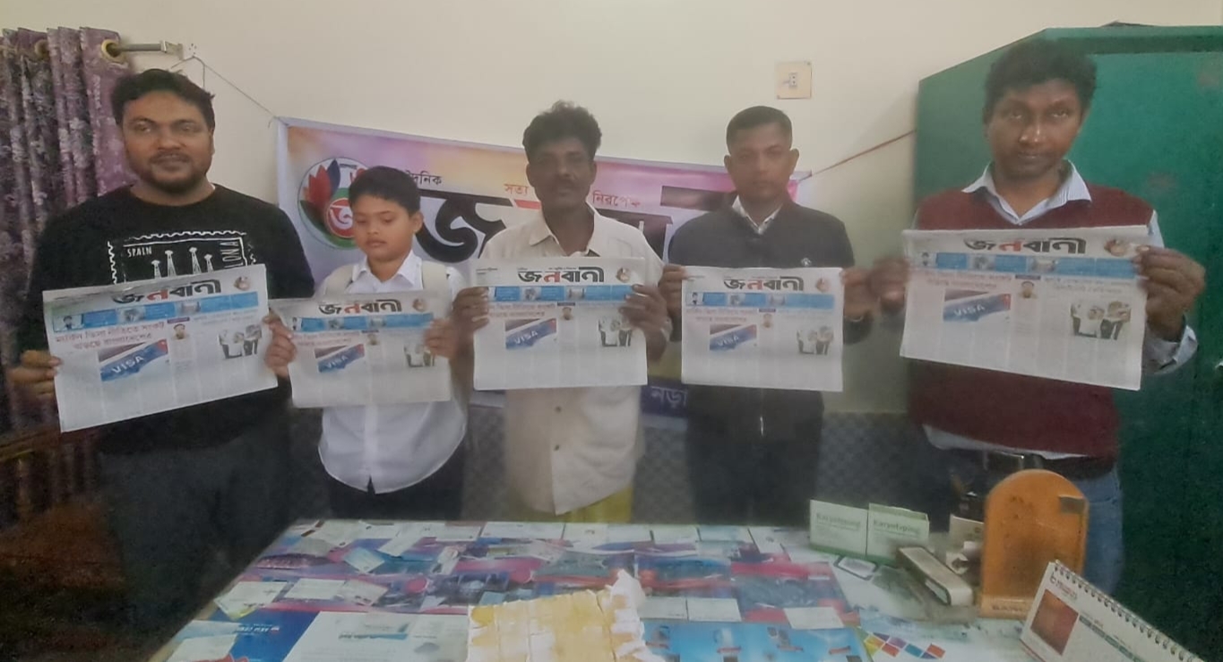 নড়াইলে দৈনিক জনবাণী পত্রিকার ৩৫তম প্রতিষ্ঠা বার্ষিকী উদযাপন