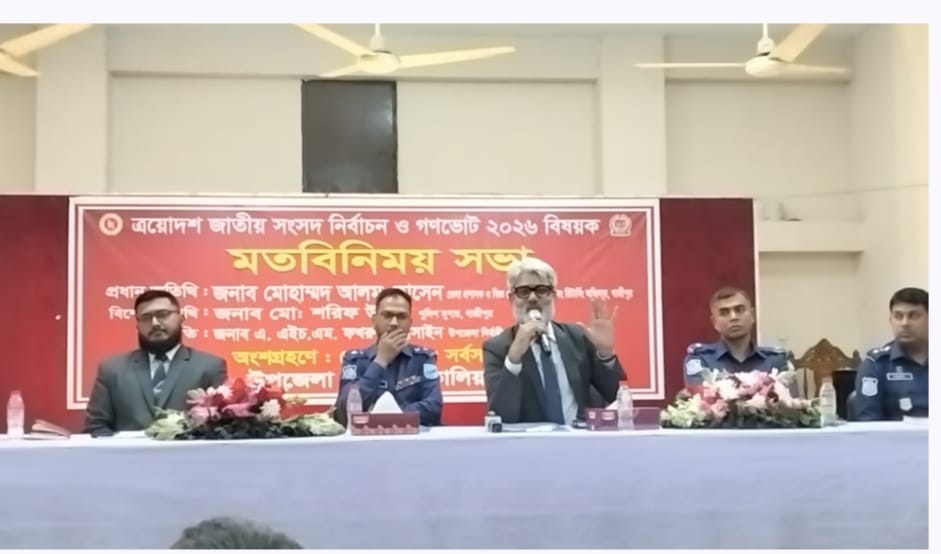 গণভোট বিষয়ে সবাইকে সচেতন করতে হবে: গাজীপুর জেলা প্রশাসক