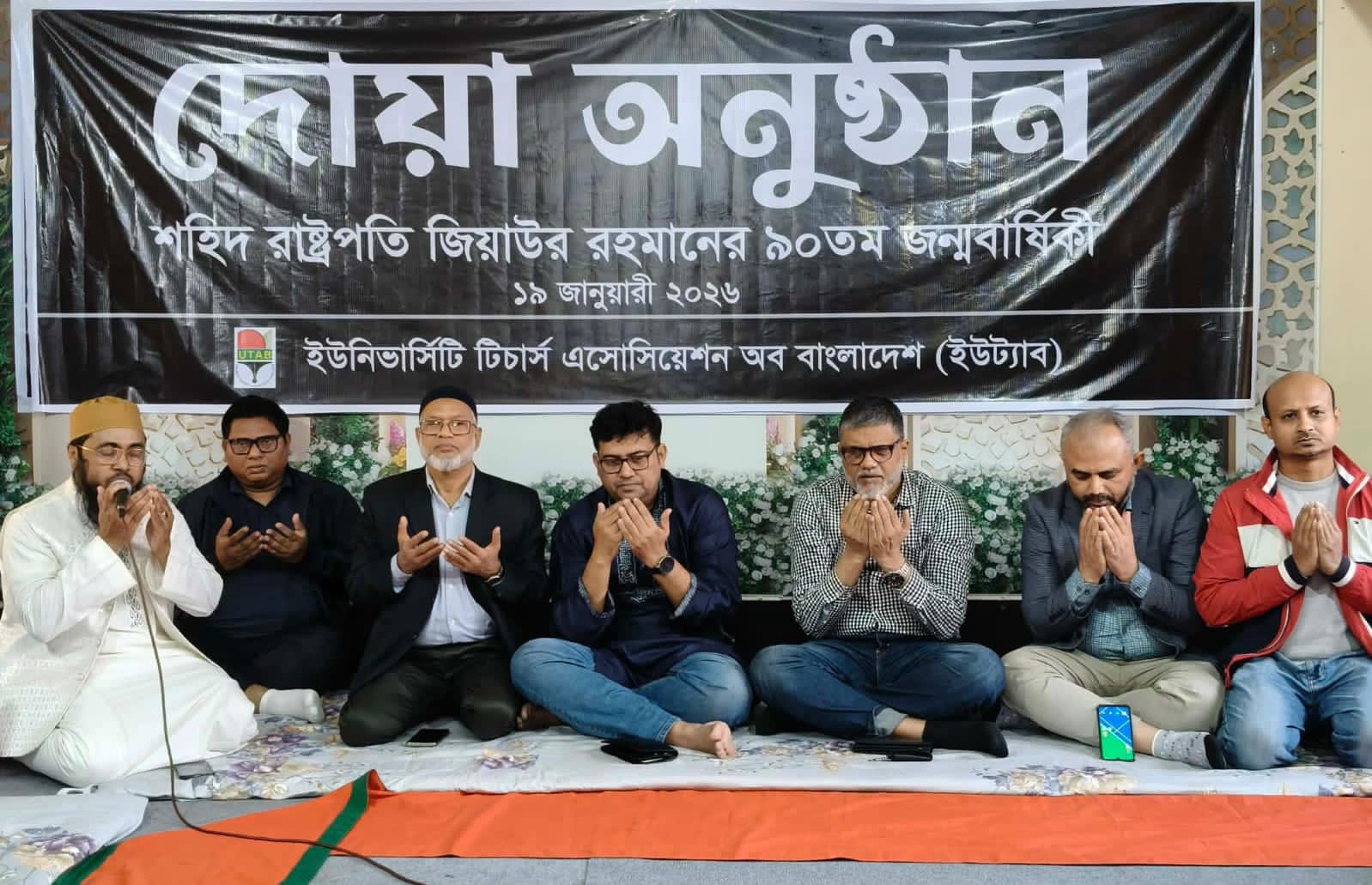 শহিদ জিয়ার ৯০তম জন্মবার্ষিকীতে খুবিতে এনটিএ ও ইউট্যাবের দোয়া