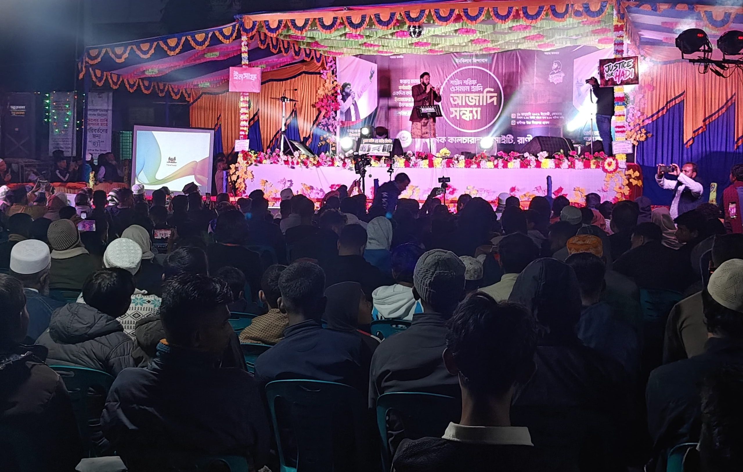 জগন্নাথপুরে শহীদ শরিফ ওসমান হাদির স্মরণে ‘আজাদি সন্ধ্যা’ অনুষ্ঠান | ছবি: দৈনিক ইতিহাস