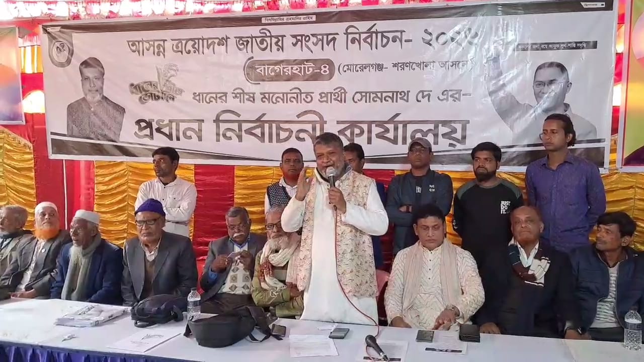 মোরেলগঞ্জে মুক্তিযোদ্ধাদের সঙ্গে বিএনপি প্রার্থী সোমনাথ দে’র মতবিনিময়