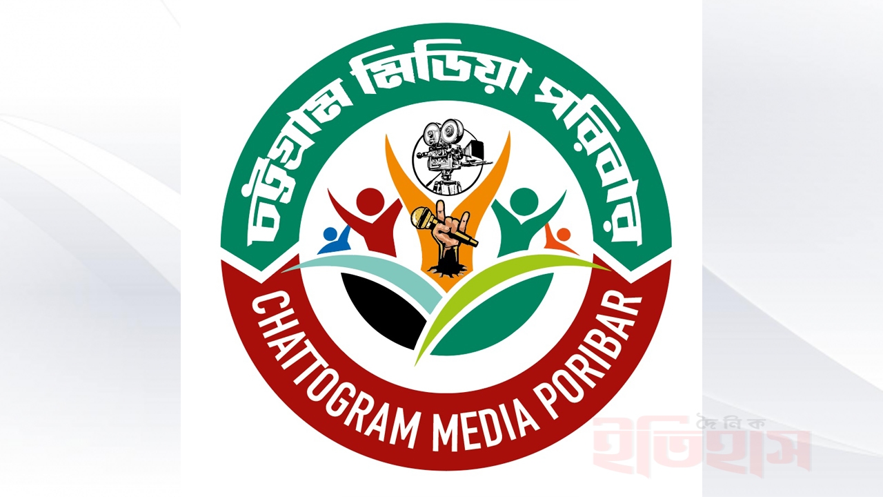 চট্টগ্রাম মিডিয়া পরিবার