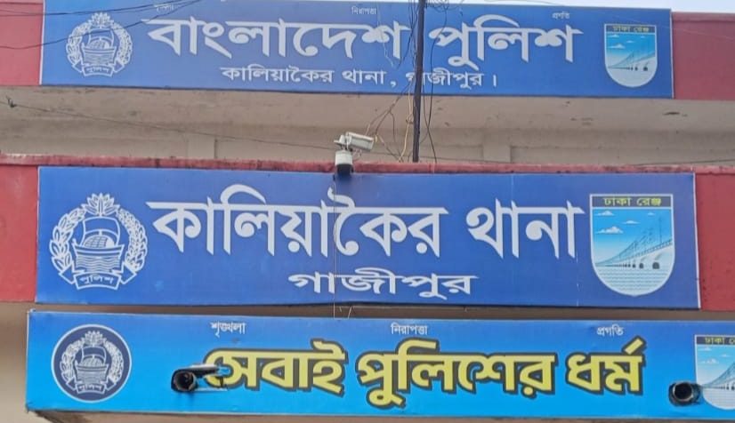 কালিয়াকৈর থানা