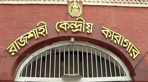 রাজশাহী কেন্দ্রীয় কারাগার