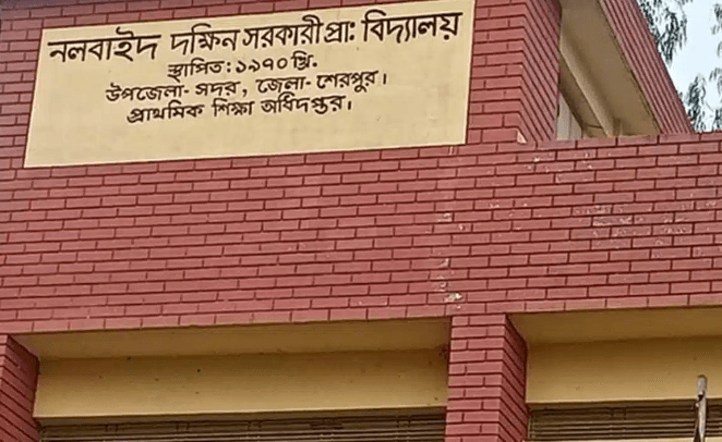 দক্ষিণ নলবাইদ সরকারি প্রাথমিক বিদ্যালয় কেন্দ্রে ওই ঘটনা ঘটে। ছবি : সংগৃহীত