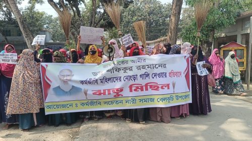 নারীদের নিয়ে কটুক্তির অভিযোগে বেলকুচিতে কর্মজীবী নারীদের ঝাড়ু মিছিল | ছবি : দৈনিক ইতিহাস