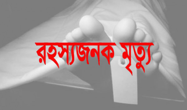 রহস্যজনক মৃত্যু