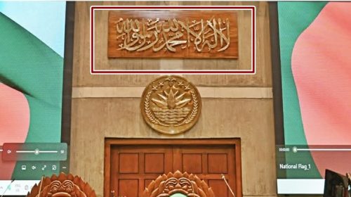 স্পিকারের চেয়ার বরাবর উঁচু দেয়ালে কালেমা তাইয়্যেবা'র আরবি ক্যালিগ্রাফি স্থাপন করা হয়েছে । ছবি- সংগৃহীত