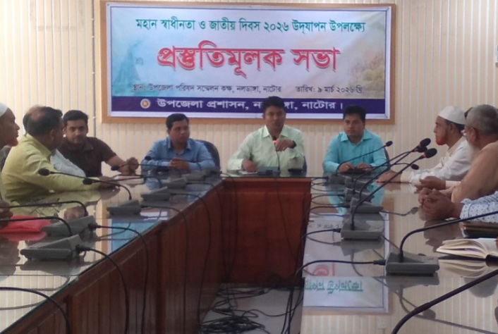 নলডাঙ্গায় মহান স্বাধীনতা দিবস উদযাপন উপলক্ষে প্রস্তুতিমূলক সভা