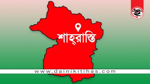 Shahrasti-শাহরাস্তি