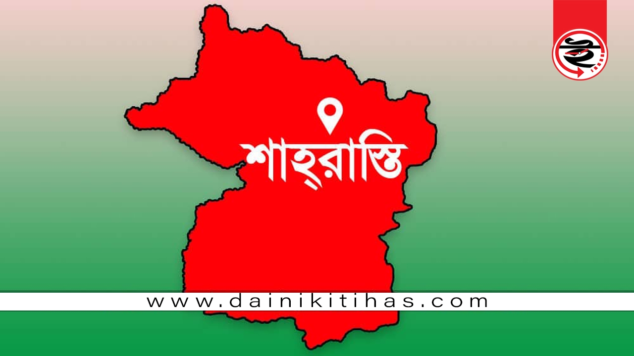 Shahrasti-শাহরাস্তি