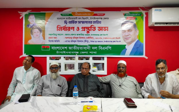 চাঁপাইনবাবগঞ্জে বিএনপির সম্মেলন ঘিরে প্রস্তুতি সভা | ছবি: দৈনিক ইতিহাস