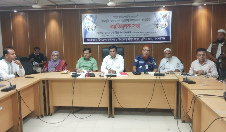 নতুন কুঁড়ি স্পোর্টস-২০২৬’ বাস্তবায়নে প্রস্তুতিমূলক সভা