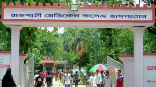 রাজশাহী মেডিকেল কলেজ