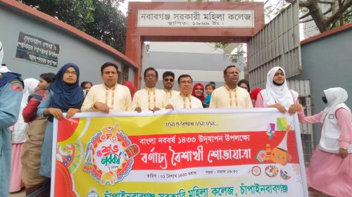 বর্ণাঢ্য আয়োজনে নবাবগঞ্জ সরকারি মহিলা কলেজে নববর্ষ উদযাপন