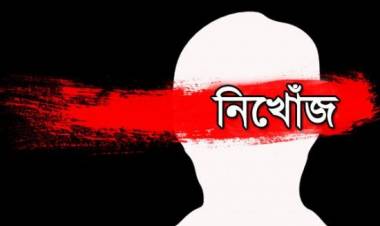 নিখোজ