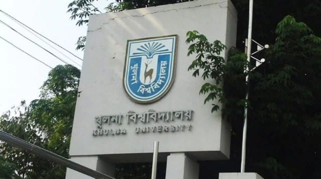 খুলনা বিশ্ববিদ্যালয়