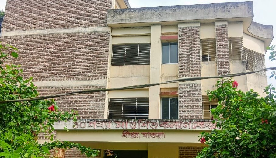 মাগুরার শ্রীপুর উপজেলার ১০ শয্যাবিশিষ্ট মা ও শিশু কল্যাণ কেন্দ্র