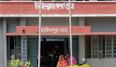 হাকিমপুর থানা