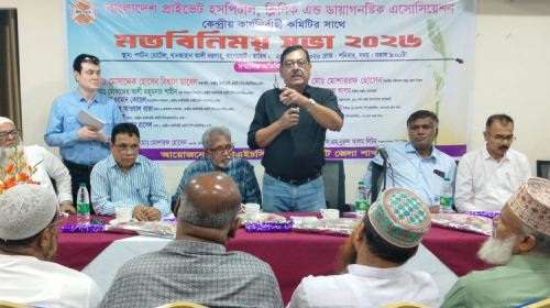 বাগেরহাটে প্রাইভেট হসপিটাল ও ডায়াগনস্টিক অ্যাসোসিয়েশনের মতবিনিময় সভা।