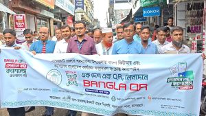 শরণখোলায় বাংলা কিউআর কোড ও ক্যাশলেস বাংলাদেশ কার্যক্রম উপলক্ষে আয়োজিত র্যালি।
