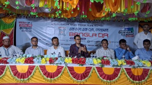 শরণখোলায় বাংলা কিউআর কোড ও ক্যাশলেস বাংলাদেশ কার্যক্রম উপলক্ষে আয়োজিত আলোচনা সভা।