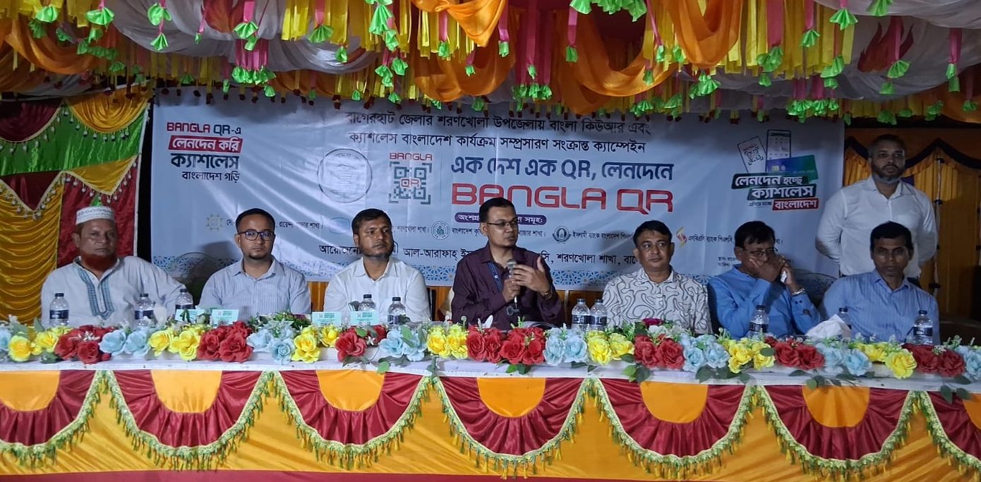 শরণখোলায় বাংলা কিউআর কোড ও ক্যাশলেস বাংলাদেশ কার্যক্রম উপলক্ষে আয়োজিত আলোচনা সভা।